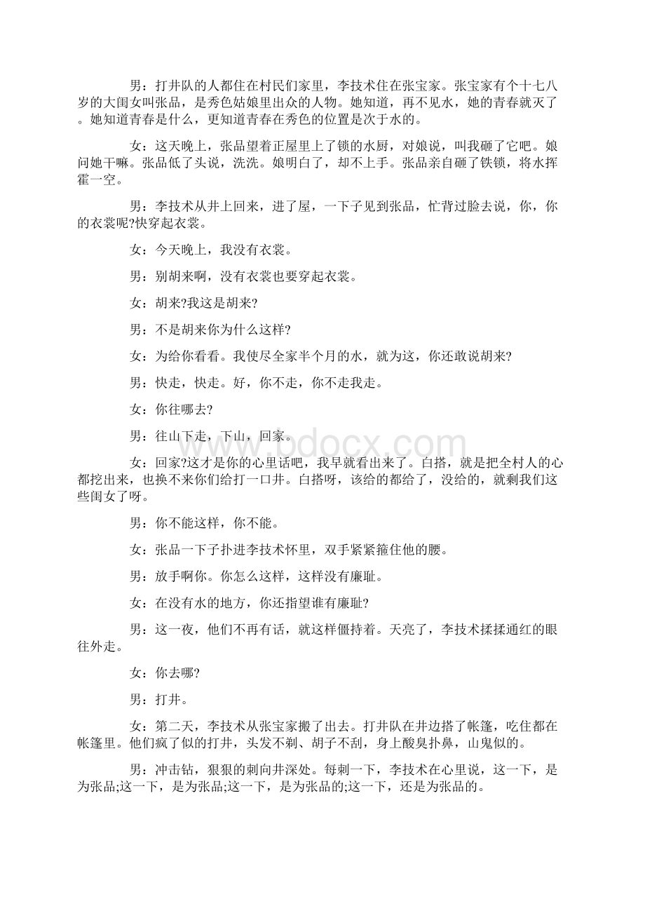 20常练习的播音主持自备稿件Word文档下载推荐.docx_第2页