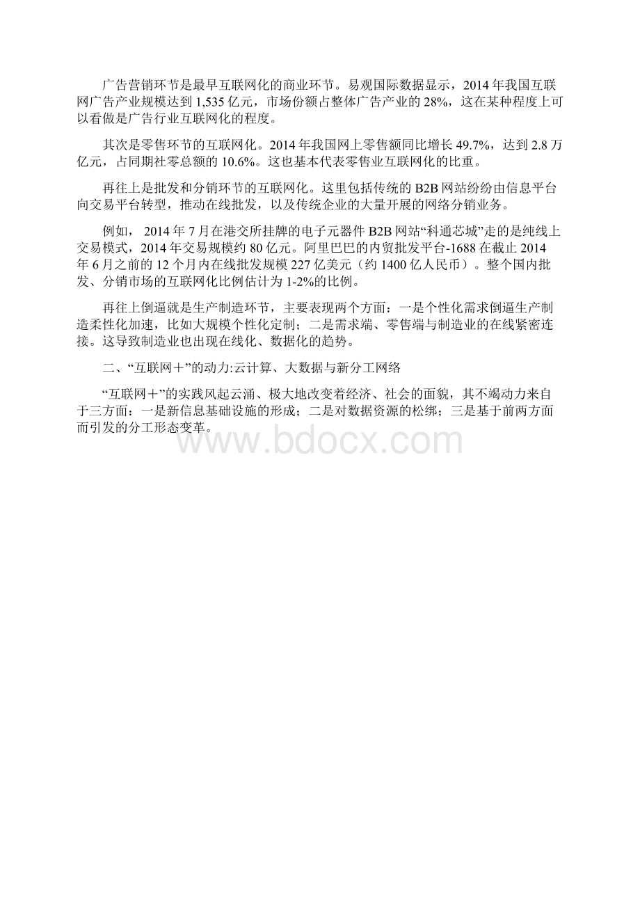 互联网+可行性分析报告.docx_第3页