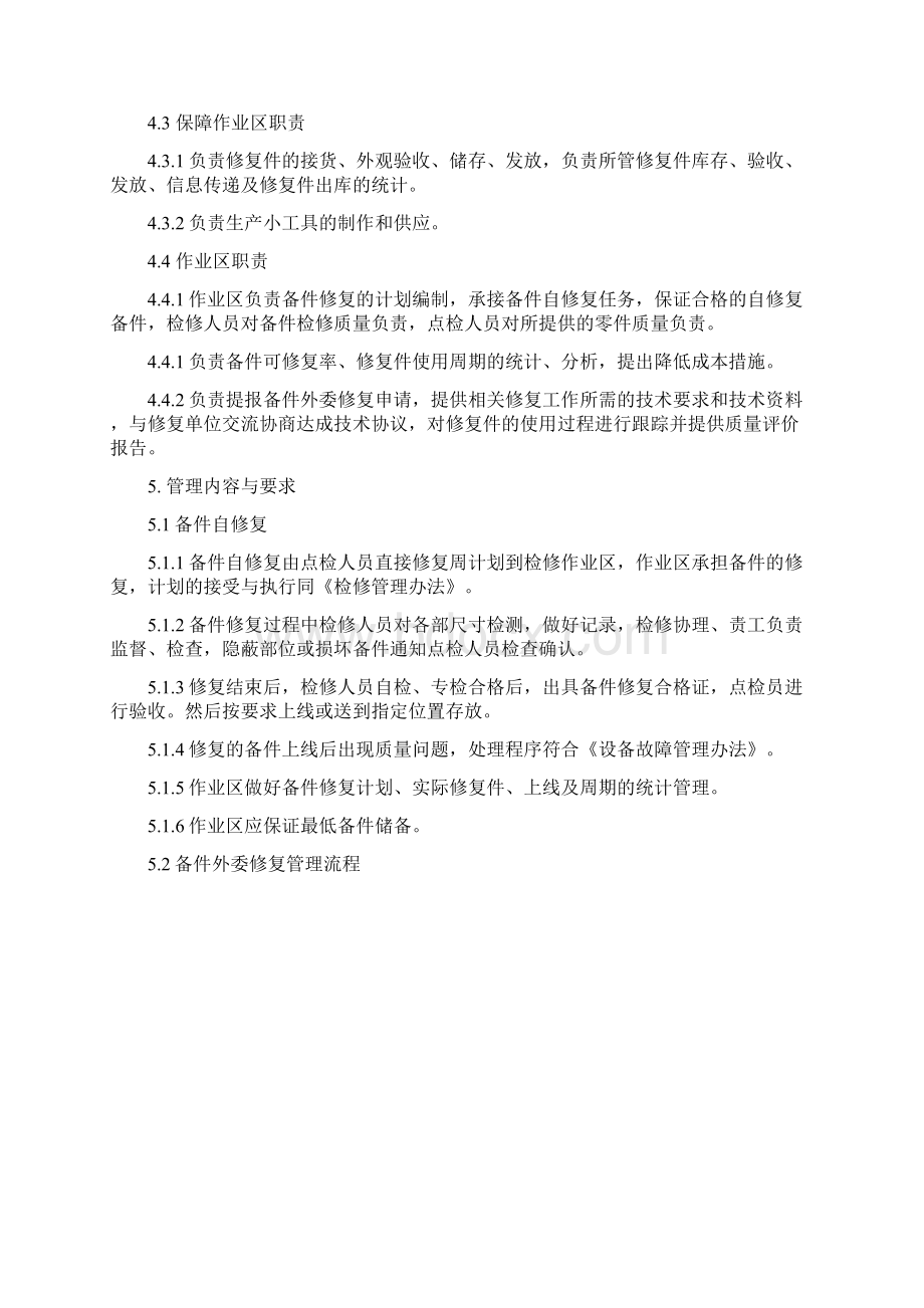 备件修复管理办法.docx_第2页