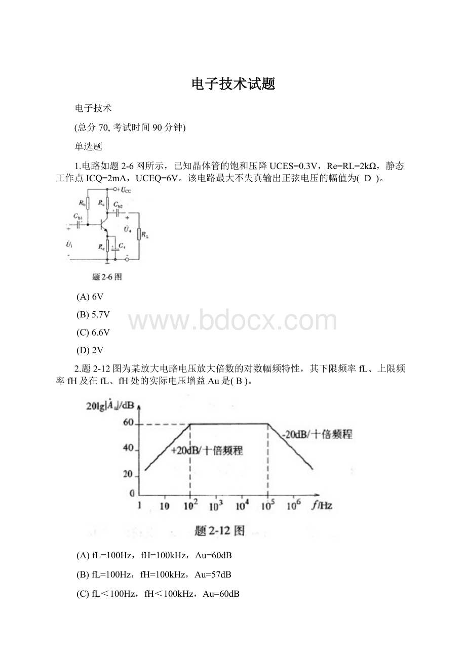 电子技术试题.docx