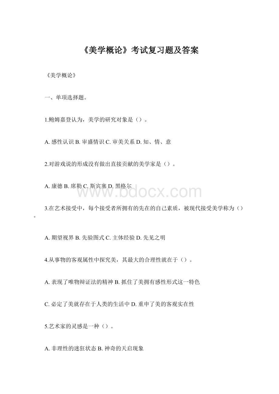 《美学概论》考试复习题及答案Word格式.docx