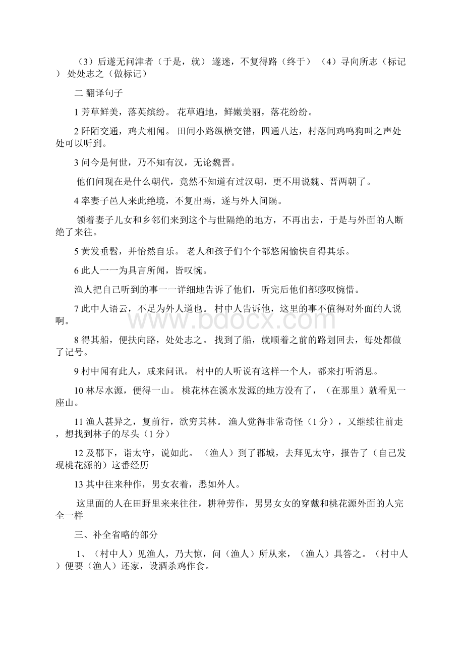 《桃花源记》中考复习要点及历年中考题汇编.docx_第2页