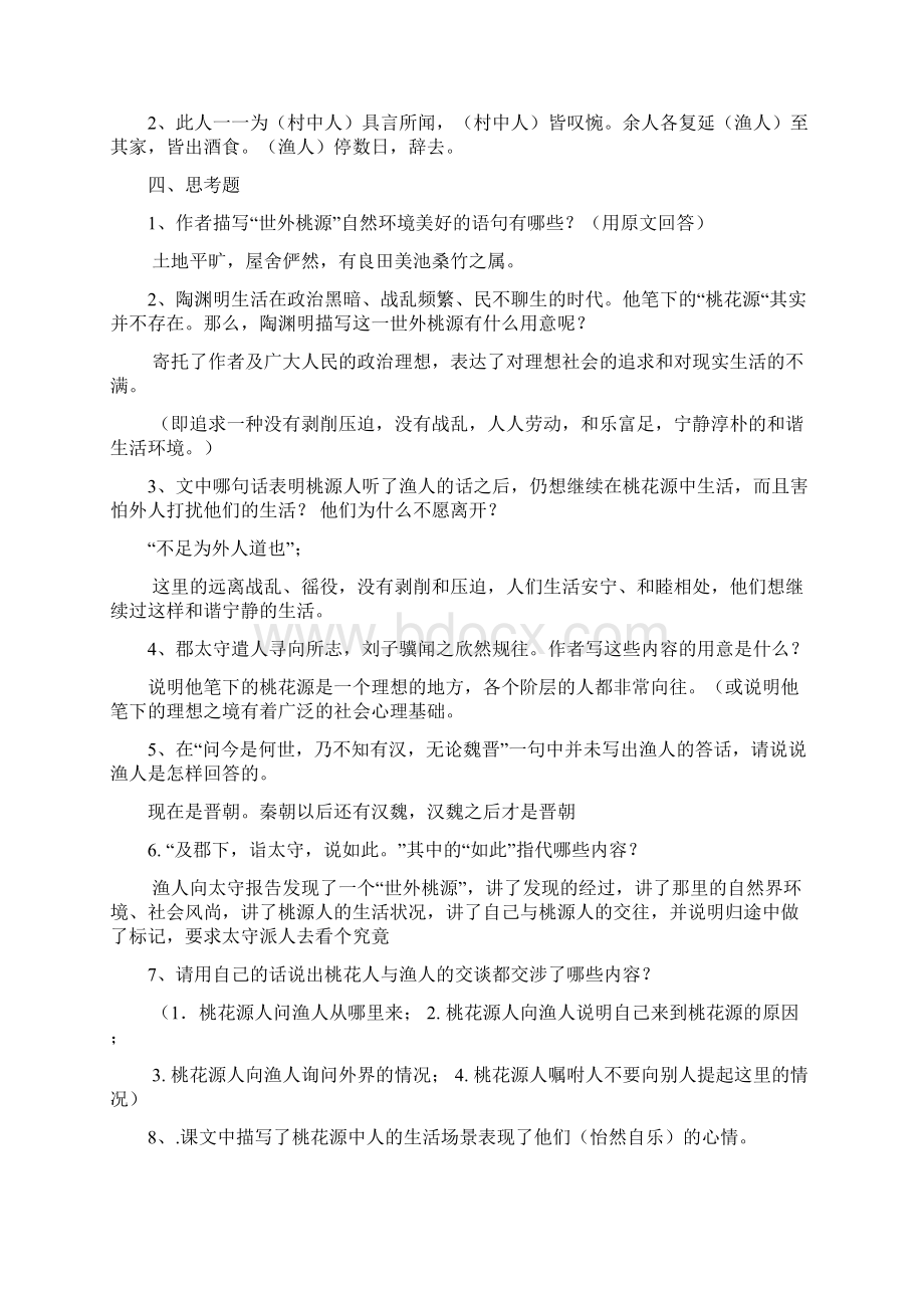 《桃花源记》中考复习要点及历年中考题汇编.docx_第3页