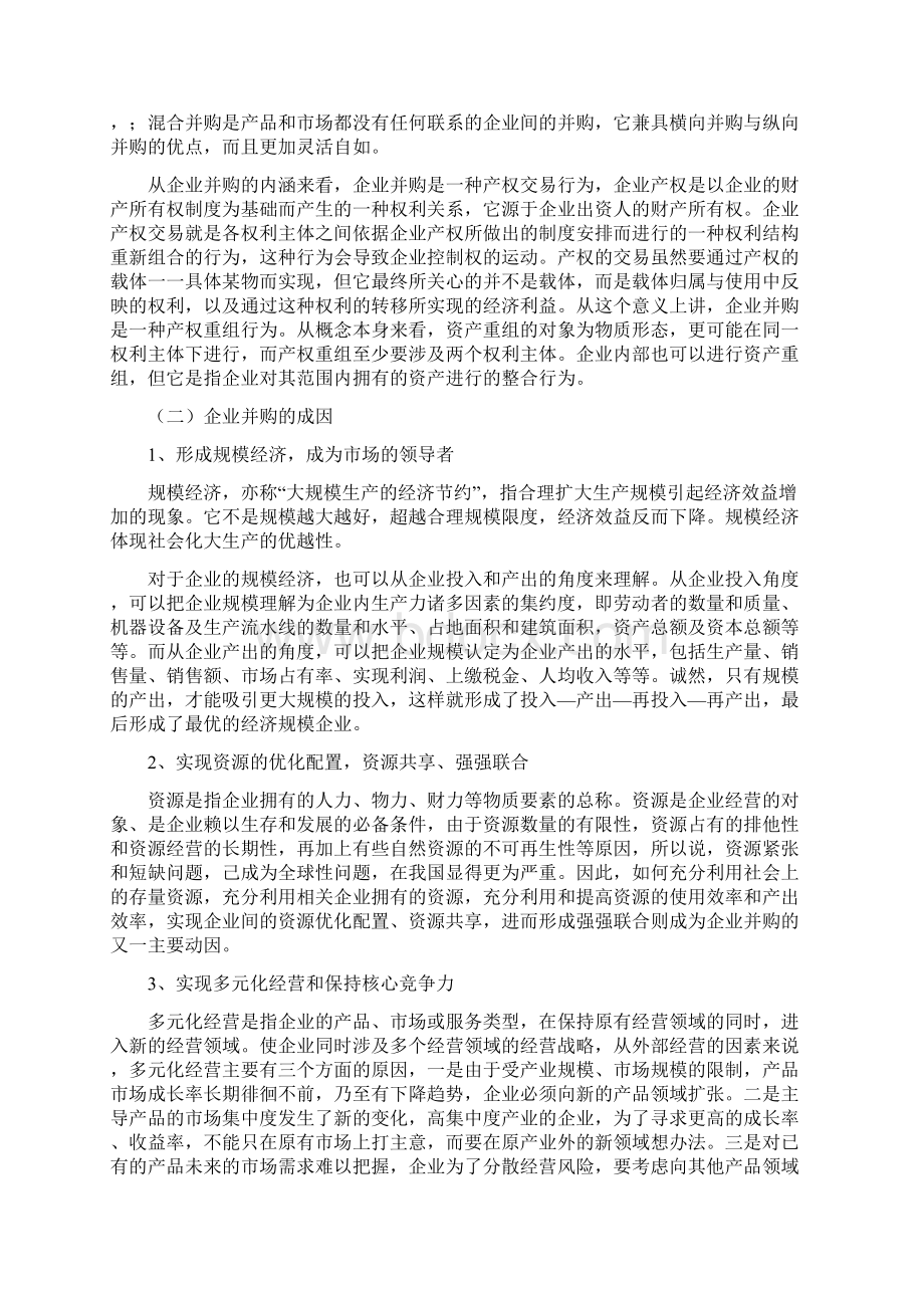 王会霞论文.docx_第3页