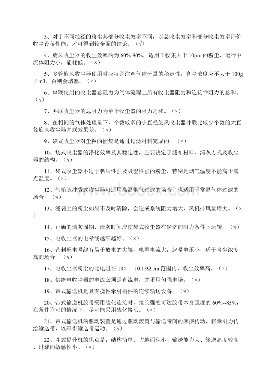 《窑系统辅助机械设备》复习题答案.docx_第3页