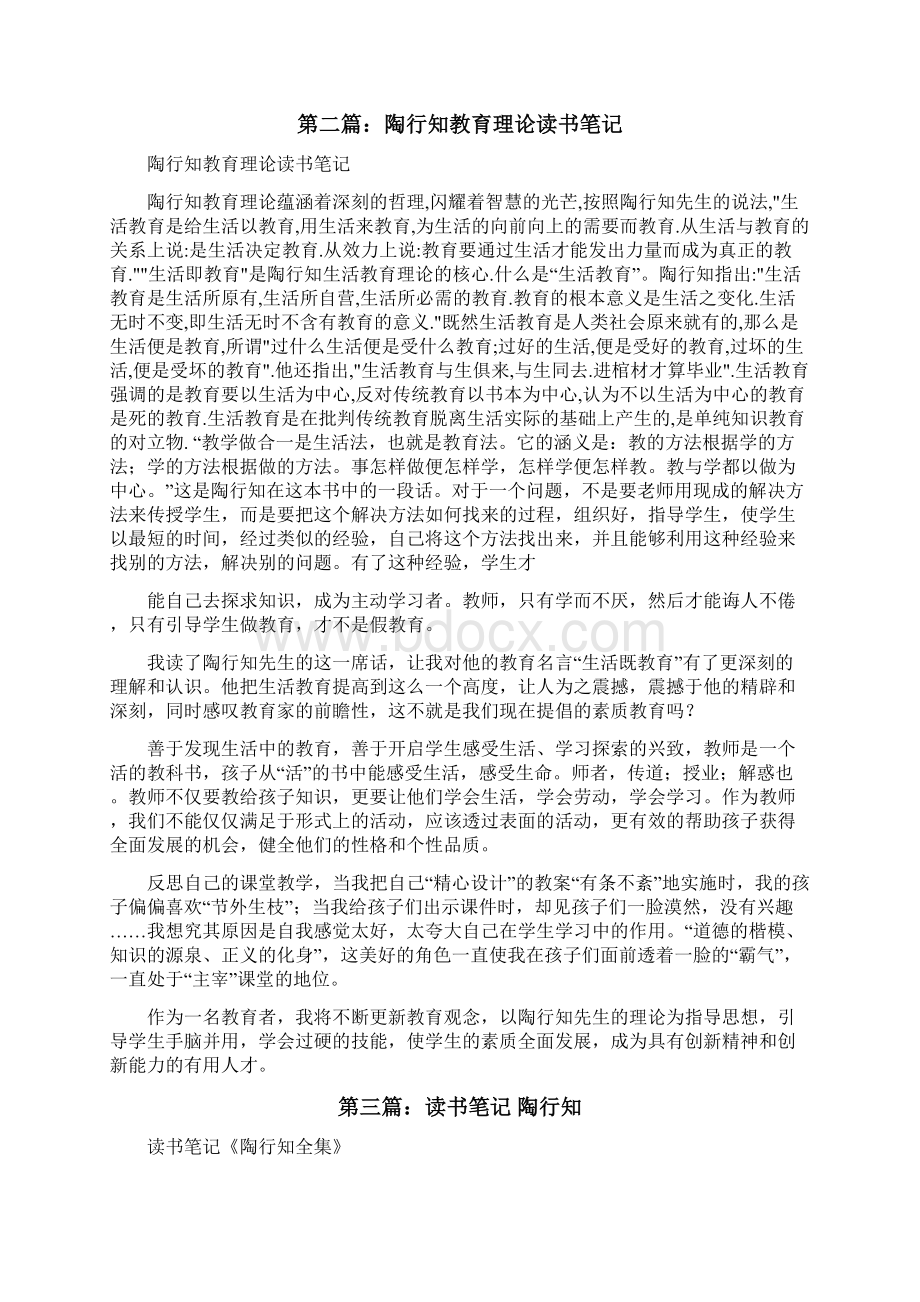 《陶行知教育理论》读书笔记之二修改版.docx_第2页