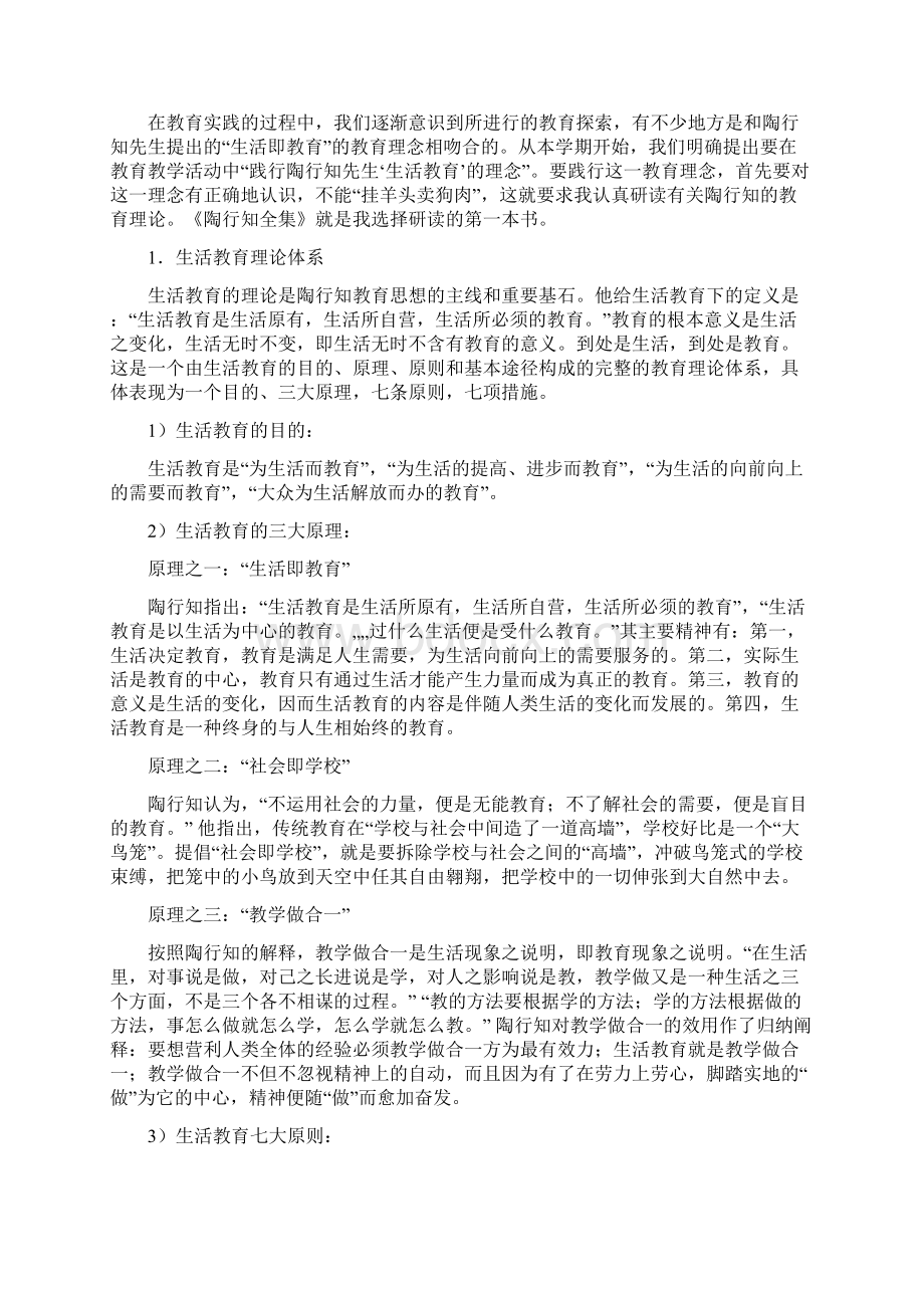 《陶行知教育理论》读书笔记之二修改版.docx_第3页