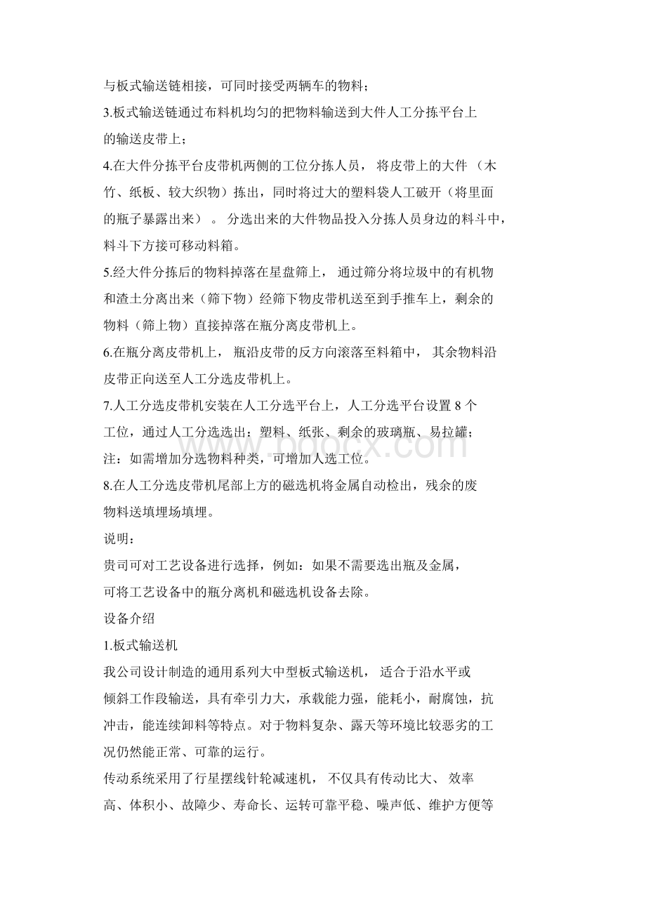 俄罗斯生活垃圾分选处理方案.docx_第2页