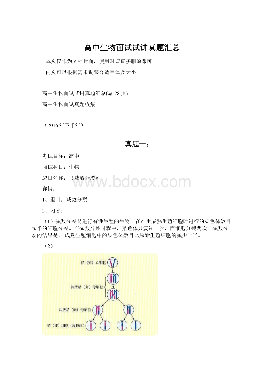 高中生物面试试讲真题汇总.docx