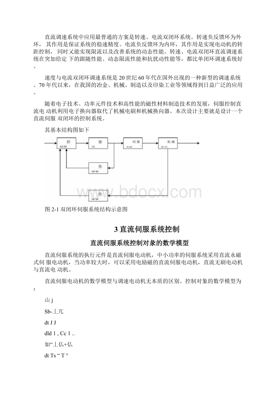 直流伺服双闭环控制系统.docx_第2页