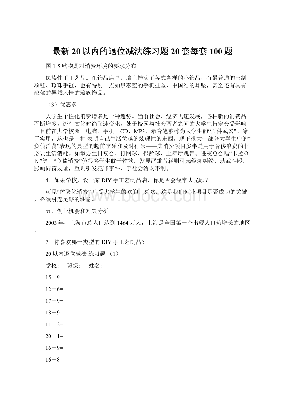 最新20以内的退位减法练习题20套每套100题.docx_第1页