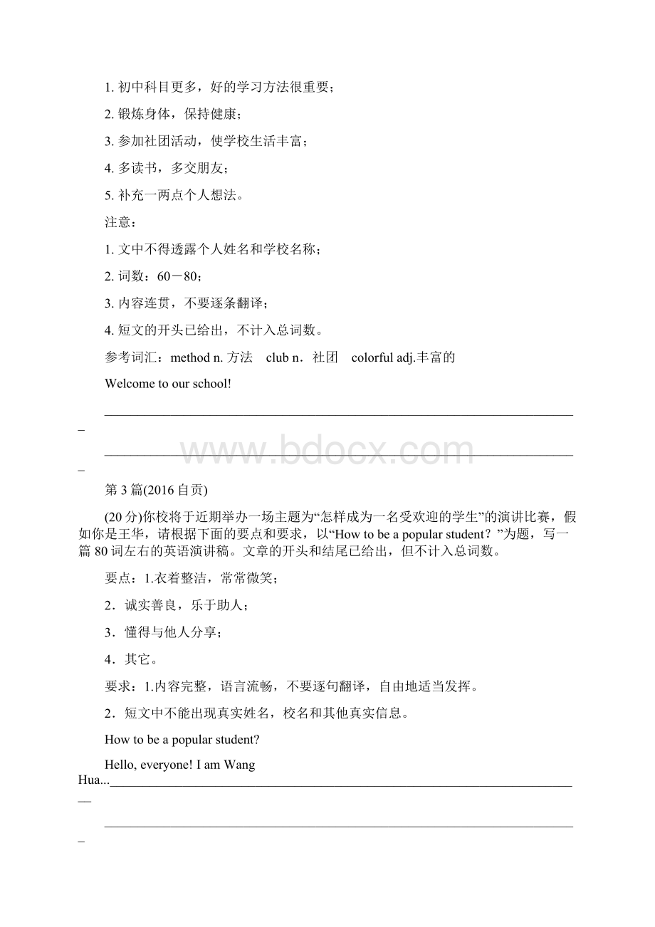 中考英语专题复习分类集训真题版题型七 书面表达 专项训练三 做法建议类.docx_第3页