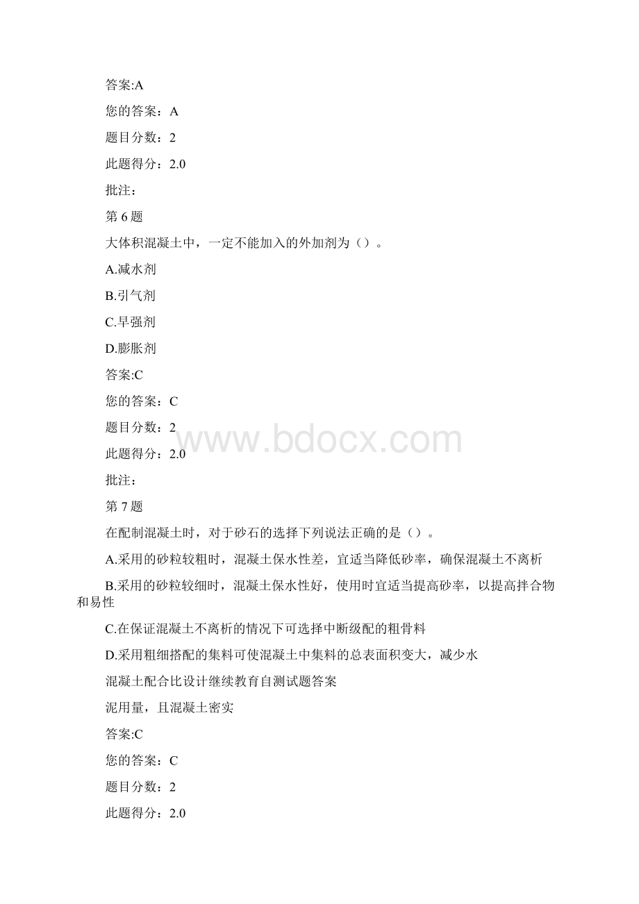 混凝土配合比设计继续教育自测试题答案.docx_第3页