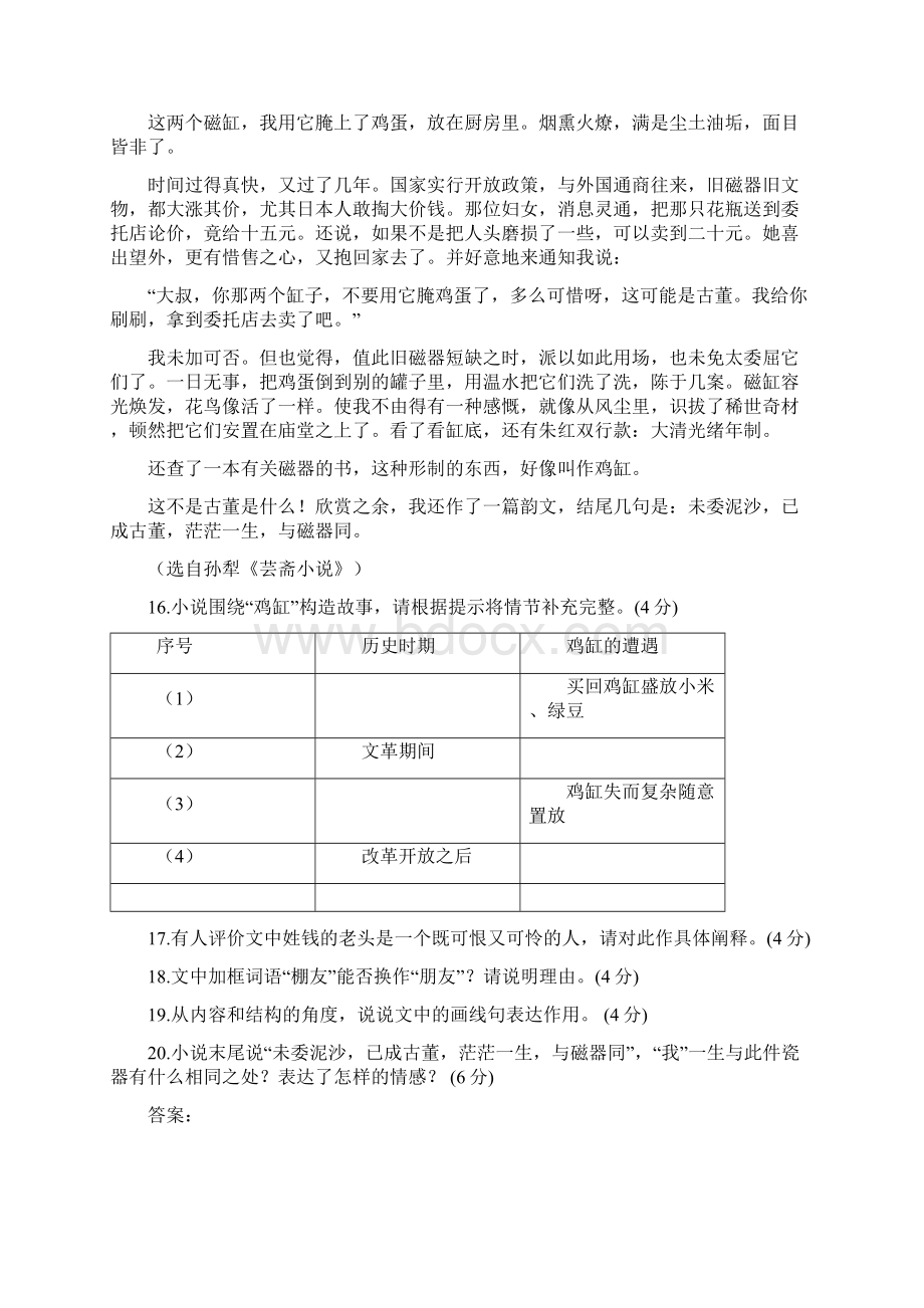 中考语文专题练习孙犁文学作品阅读理解二.docx_第2页