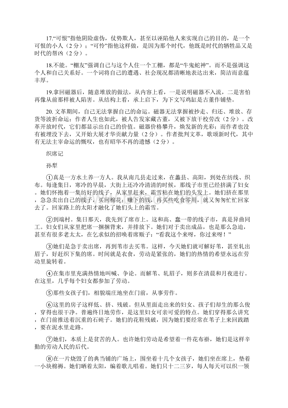 中考语文专题练习孙犁文学作品阅读理解二.docx_第3页