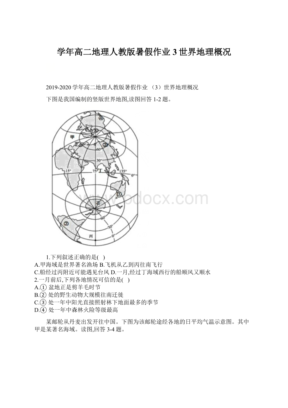 学年高二地理人教版暑假作业 3世界地理概况.docx