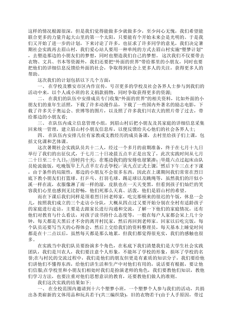 寒假公益实践心得1500字.docx_第2页