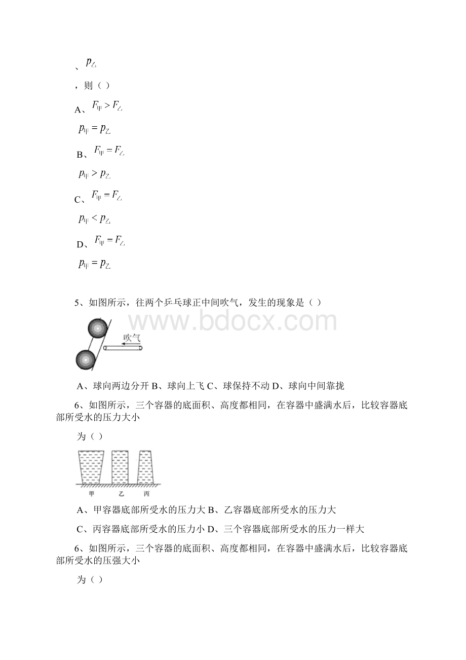 物理期末考试试题.docx_第2页