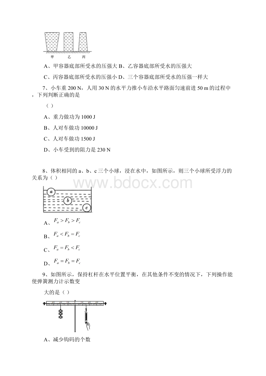 物理期末考试试题.docx_第3页