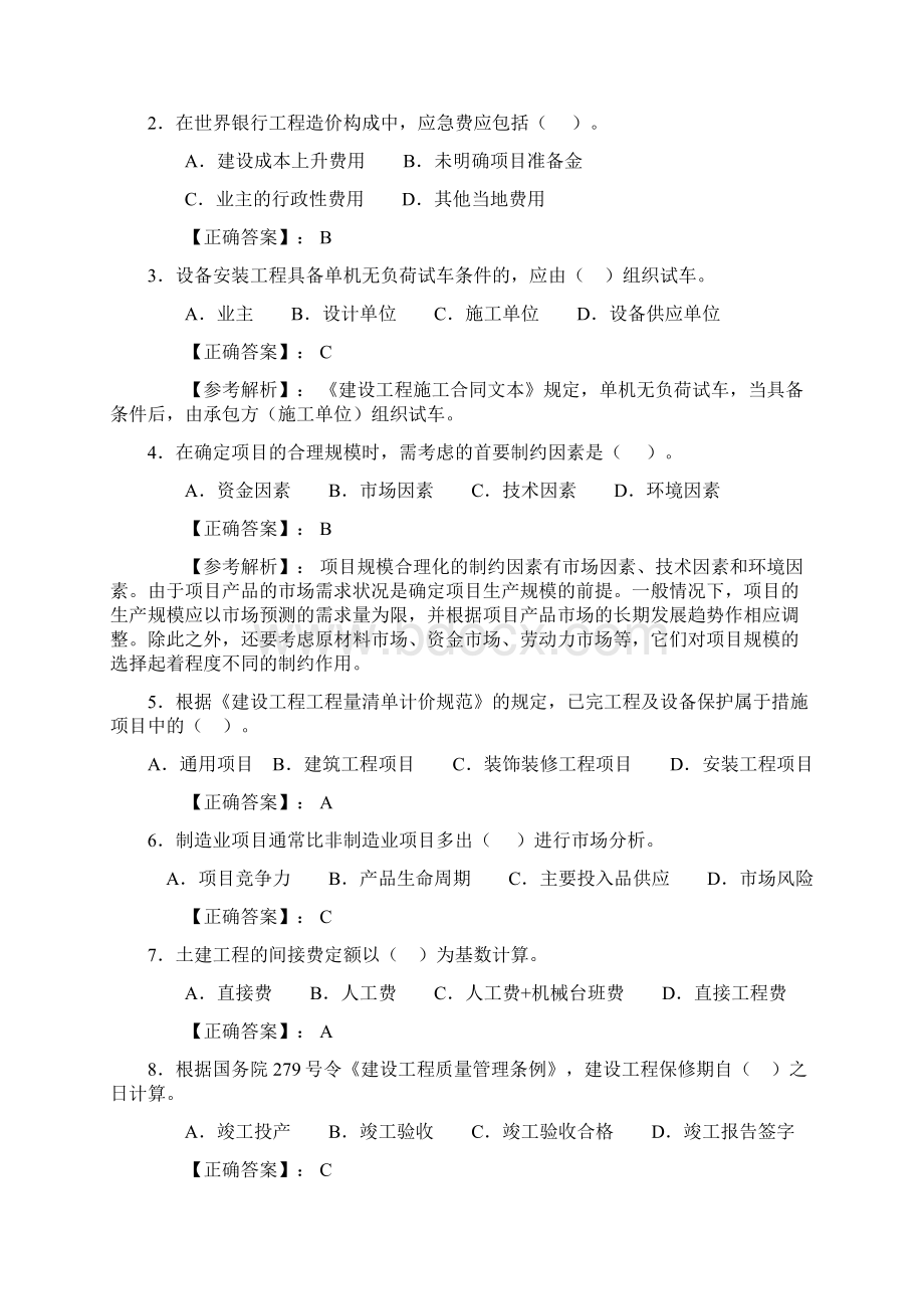 工程造价基础知识练习题及答案.docx_第3页