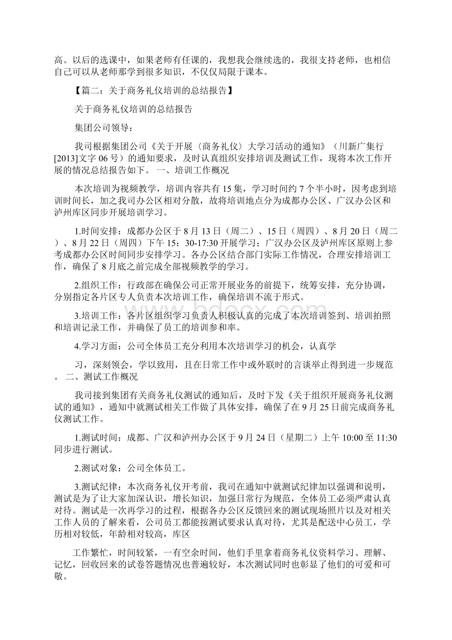 工作报告之商务礼仪学习报告Word下载.docx_第3页