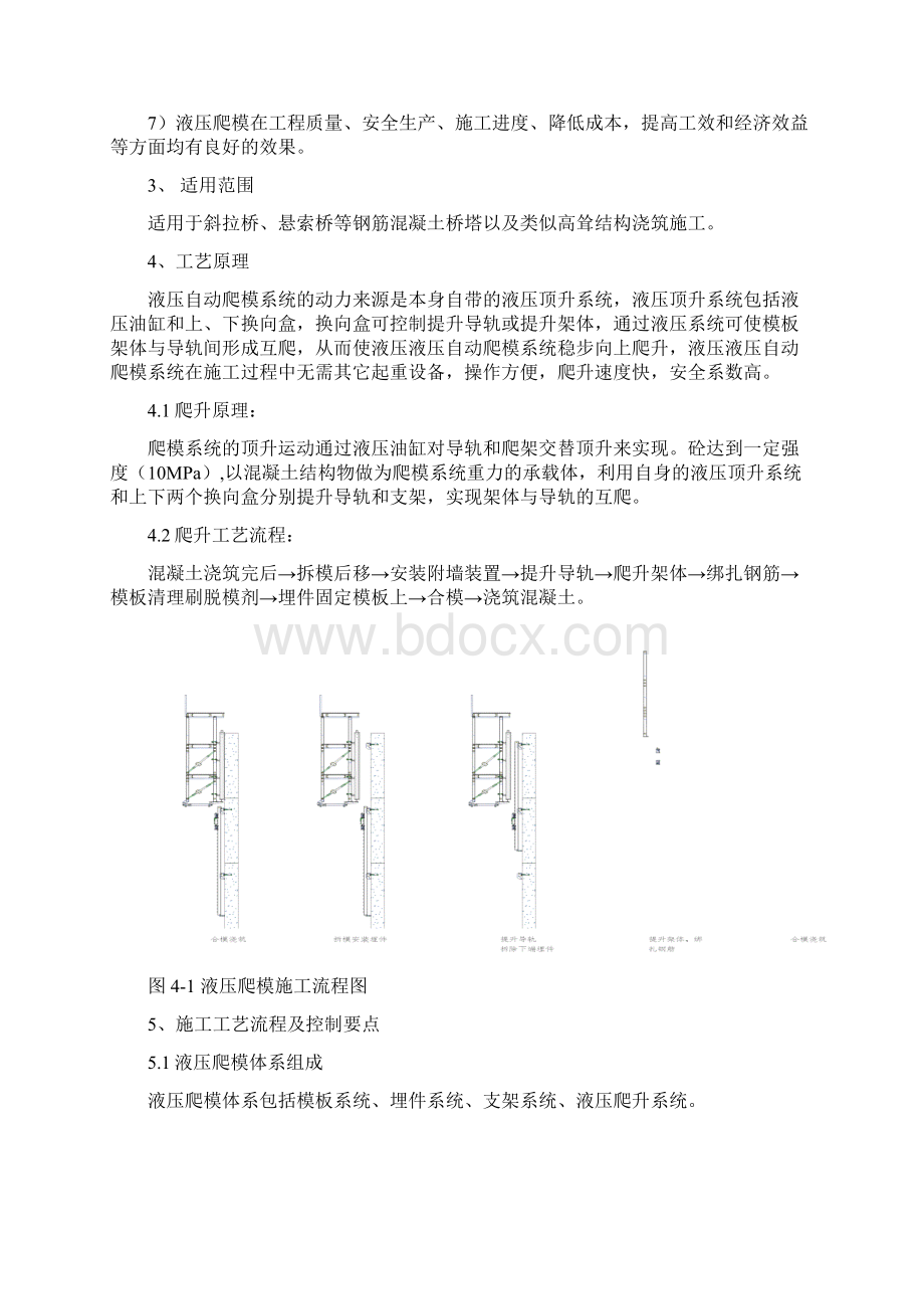 高墩塔液压爬模施工工法Word格式文档下载.docx_第3页