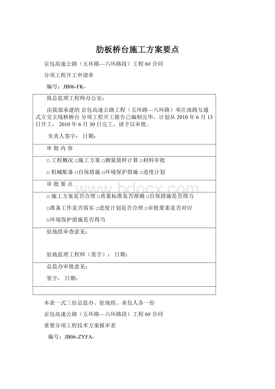 肋板桥台施工方案要点.docx