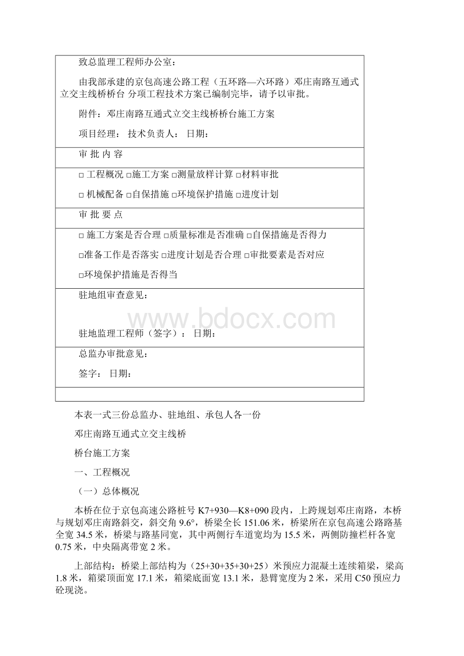 肋板桥台施工方案要点文档格式.docx_第2页