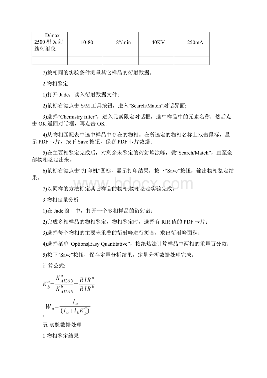 X射线衍射实验报告Word格式文档下载.docx_第3页