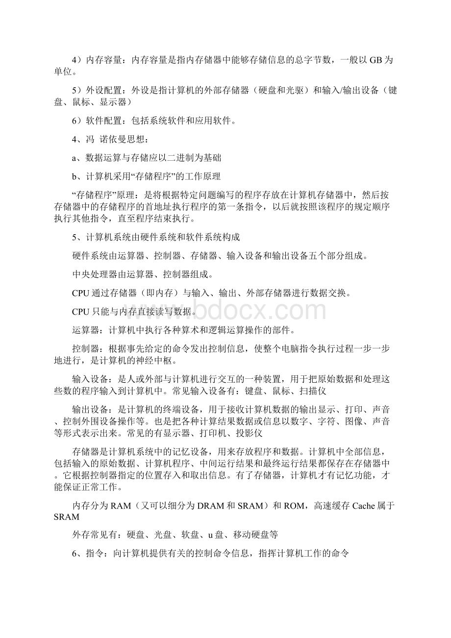 计算机基础考前辅导张麟Word格式文档下载.docx_第2页