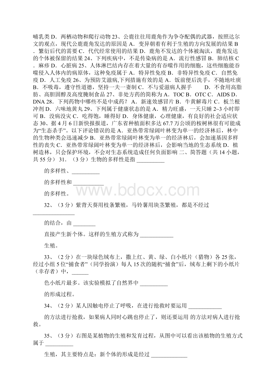 初中结业考试参考试题 生物卷含答案 陕西中考生物试题.docx_第2页