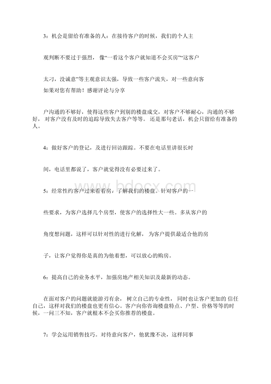 房地产销售心得体会5篇Word格式文档下载.docx_第2页