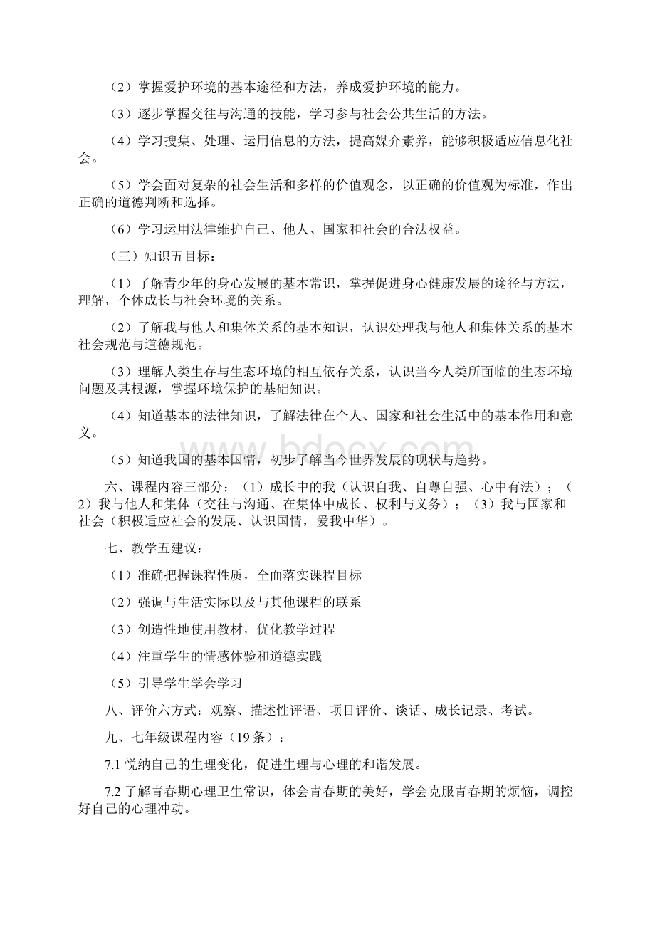 义务教育思想品德课程标准学习范围.docx_第2页