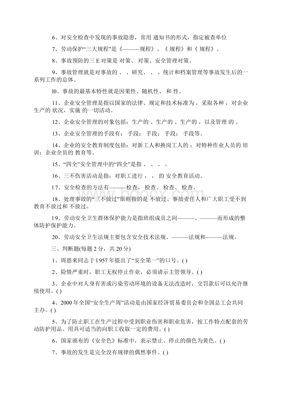 南京地铁管理人员安全培训考核试题.docx_第3页