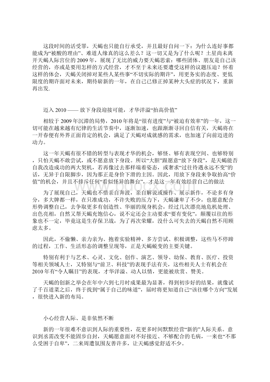 天蝎座最详细最完整最有指导意义的运势分析.docx_第2页