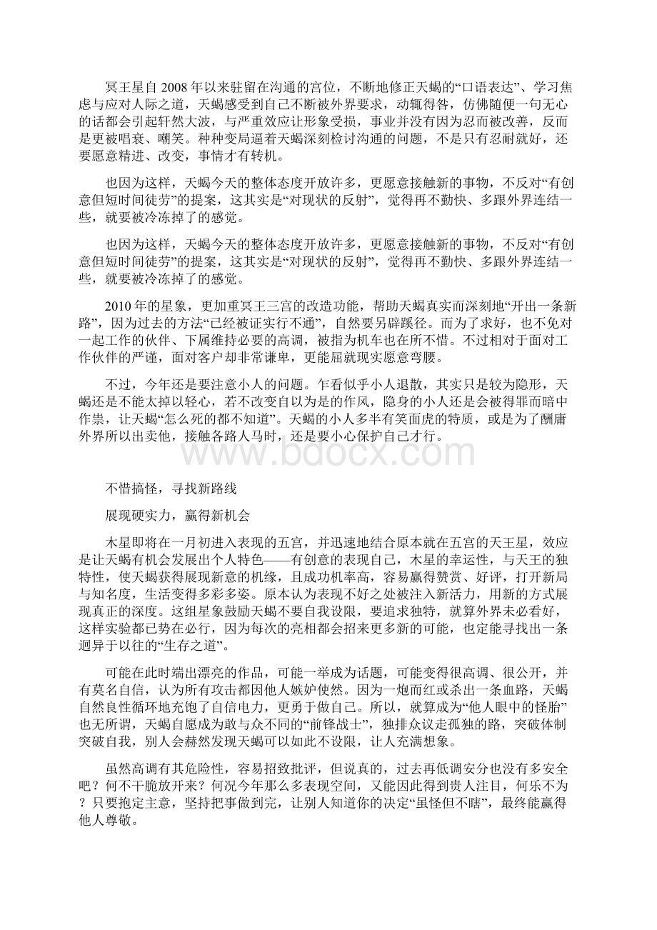 天蝎座最详细最完整最有指导意义的运势分析.docx_第3页