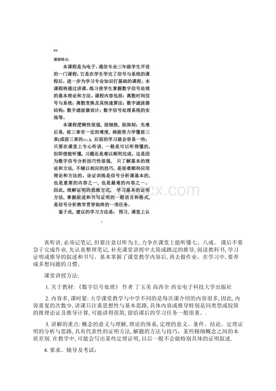 数字信号处理教案Word下载.docx_第2页