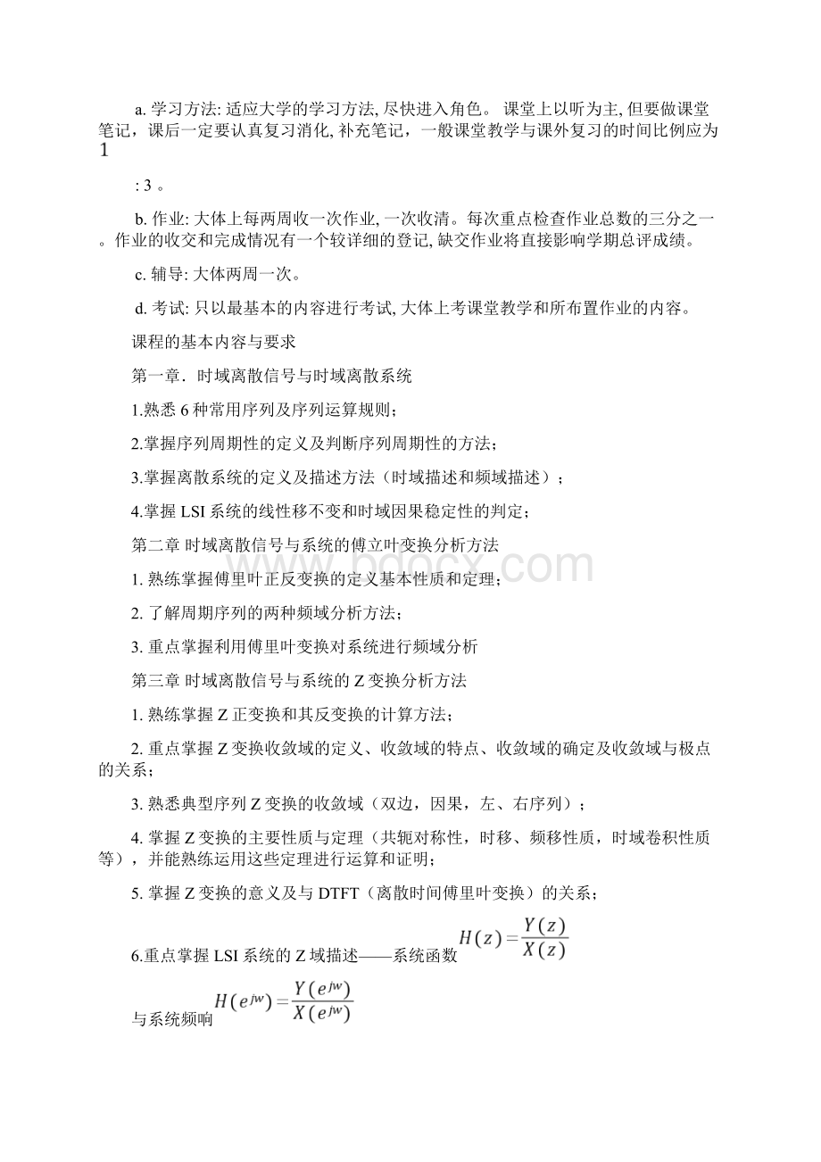 数字信号处理教案.docx_第3页