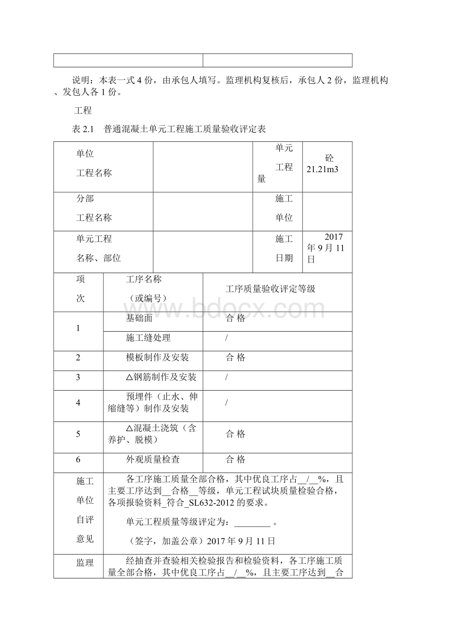 C20砼基础.docx_第2页