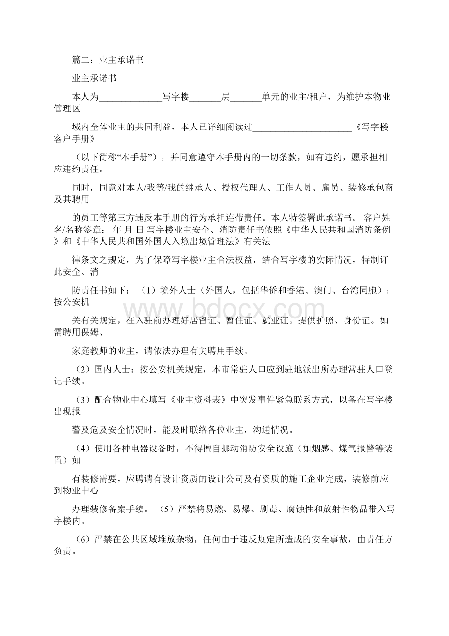 最新与业主积极配合的承诺实用word文档 14页Word格式文档下载.docx_第2页