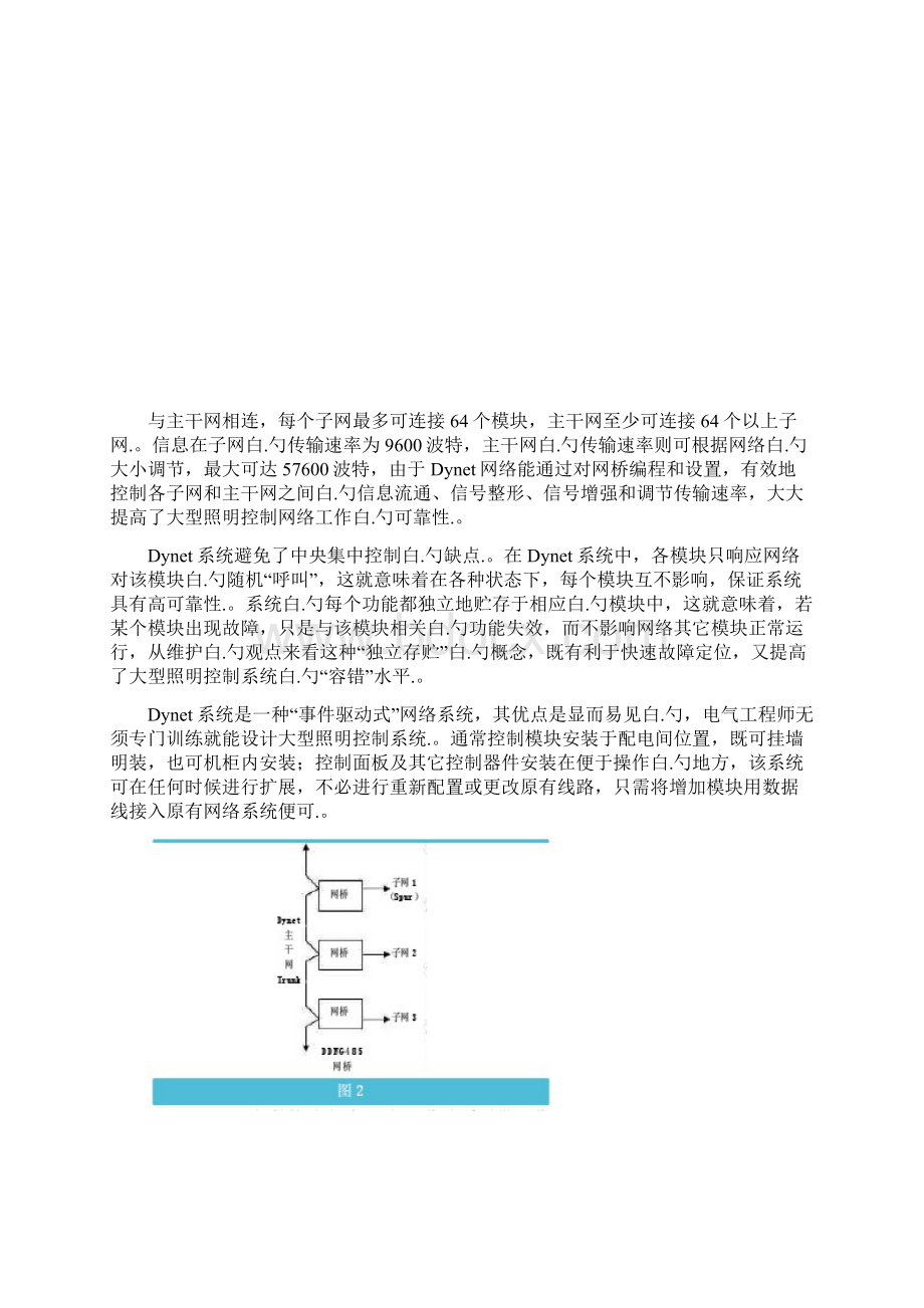 XX办公写字楼智能照明控制系统平台建设解决方案.docx_第3页