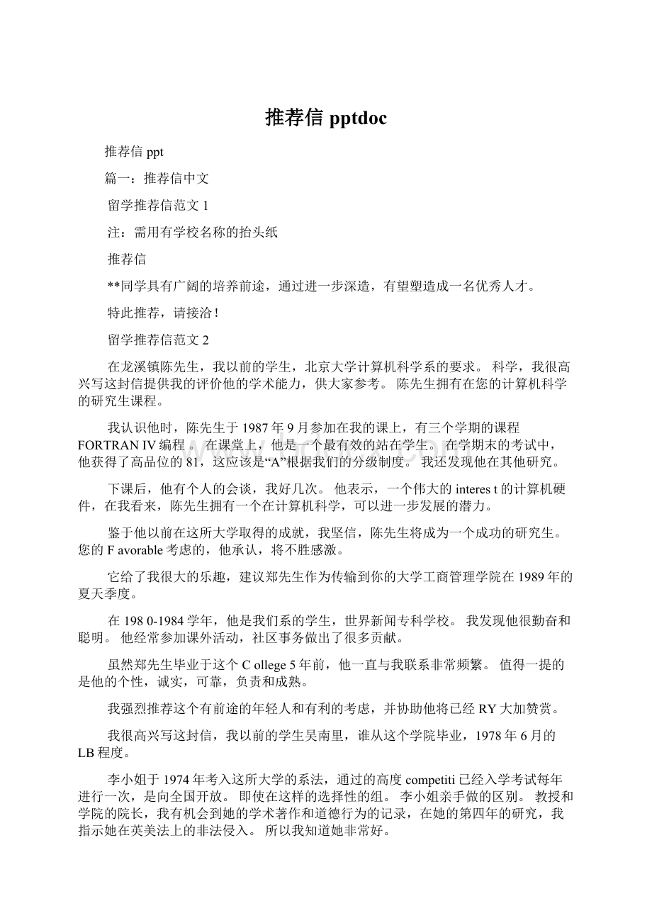 推荐信pptdocWord文件下载.docx_第1页