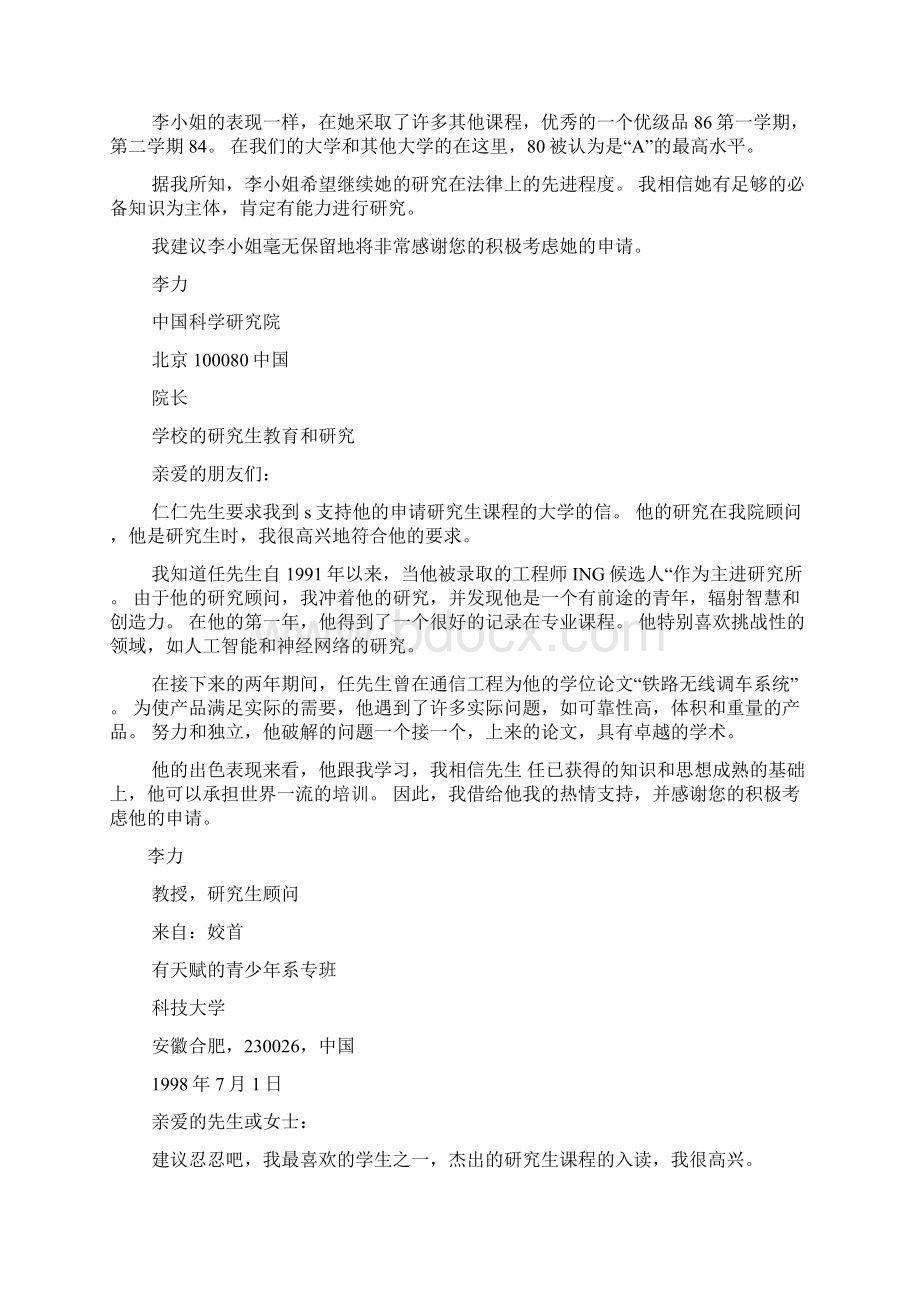 推荐信pptdocWord文件下载.docx_第2页