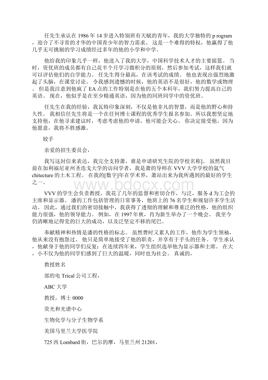 推荐信pptdocWord文件下载.docx_第3页