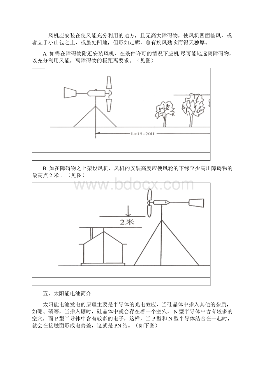 边远基站供电解决方案.docx_第3页