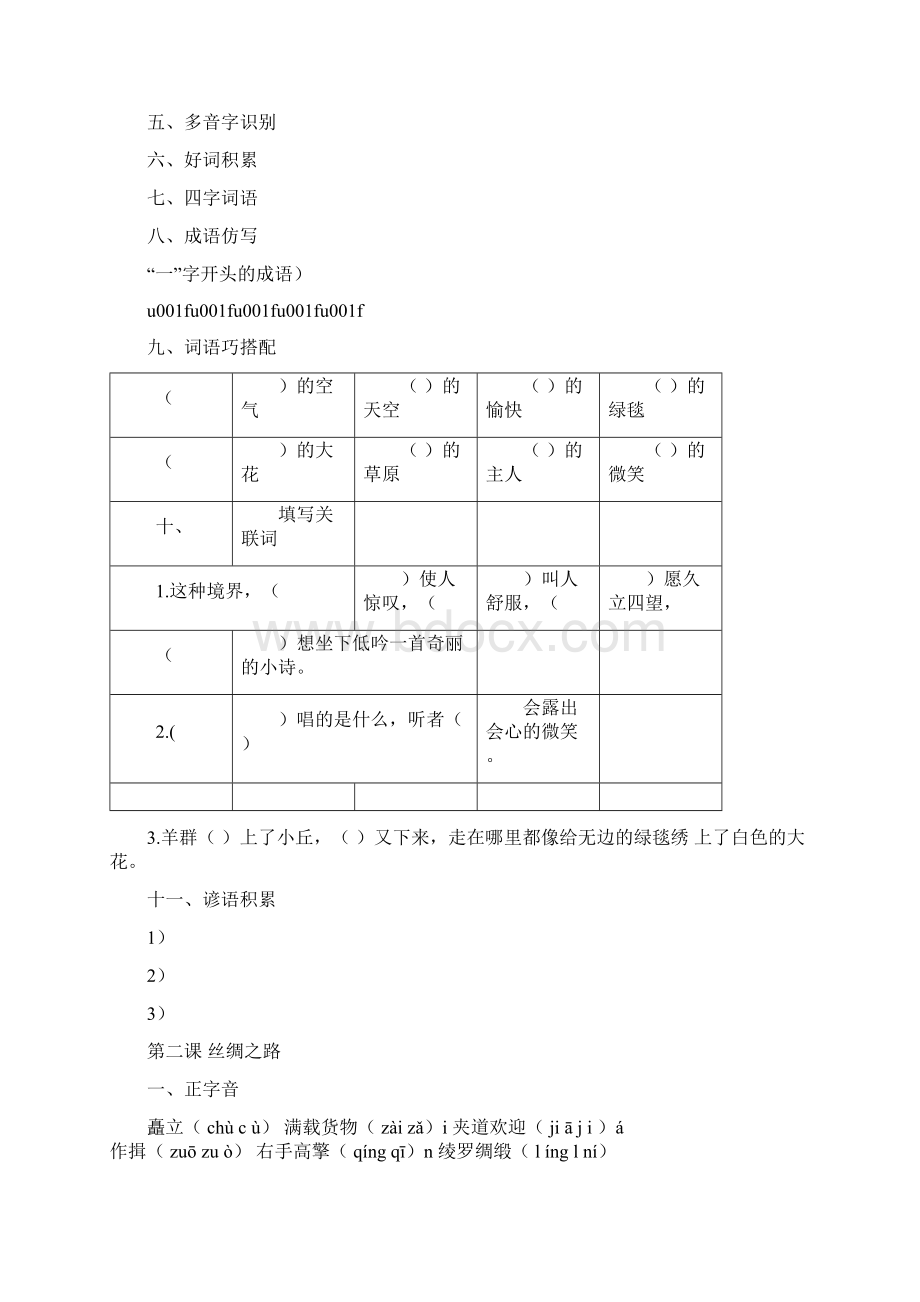 新教材部编人教统编版五年级下册语文全册课堂作业.docx_第2页