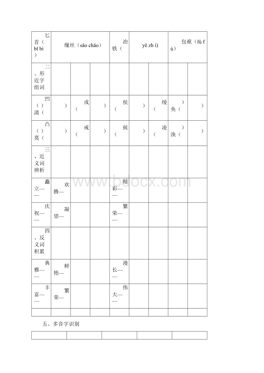 新教材部编人教统编版五年级下册语文全册课堂作业.docx_第3页