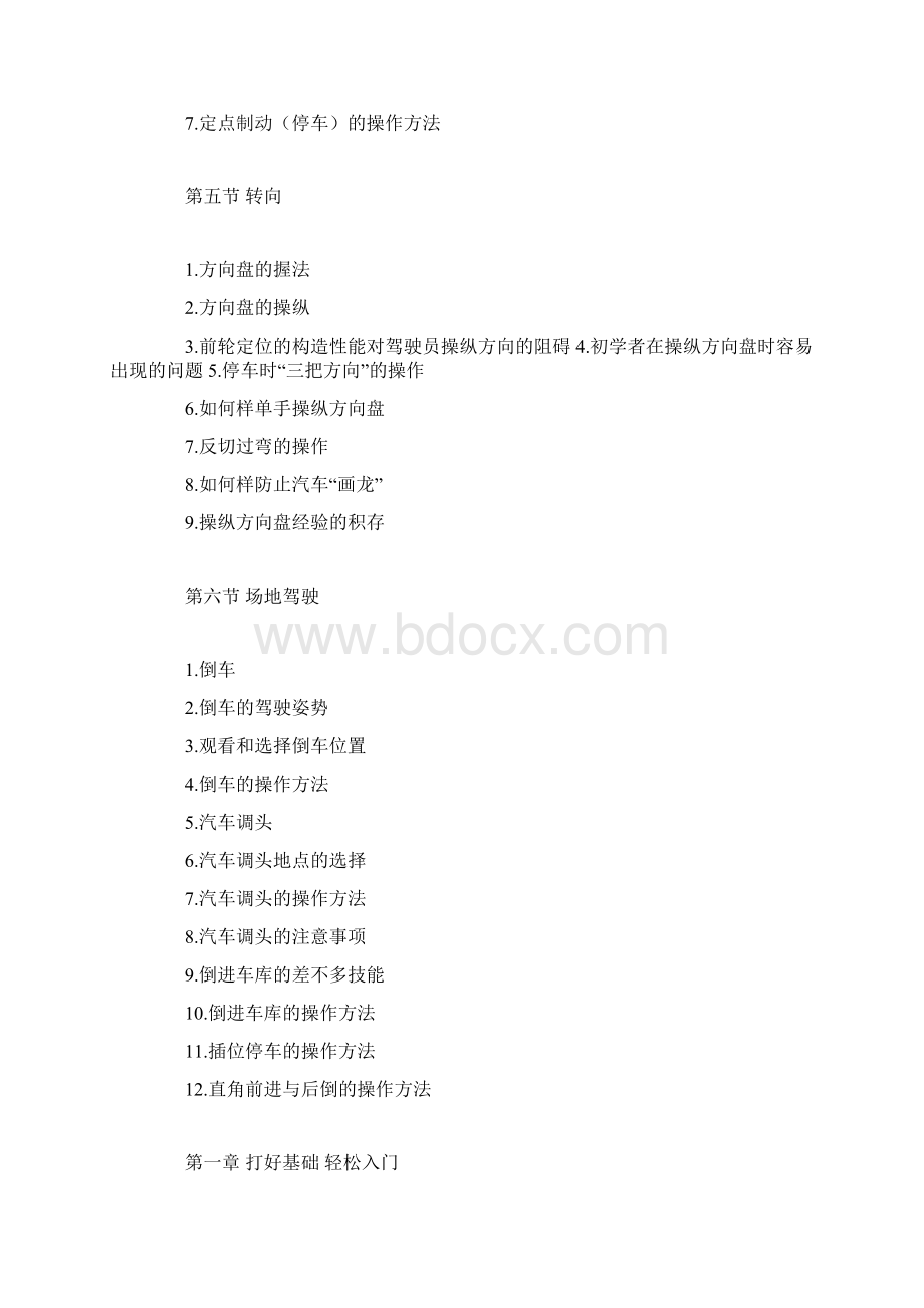 手动档汽车驾驶基础教程.docx_第3页