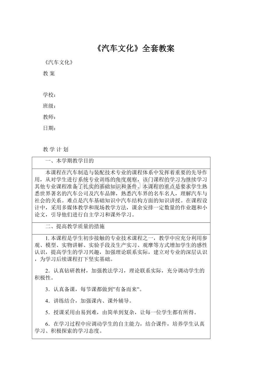 《汽车文化》全套教案Word文档格式.docx