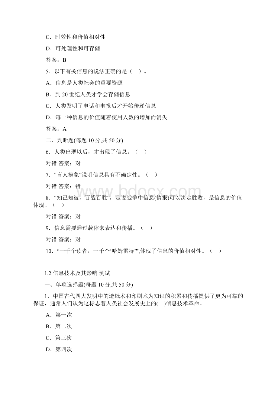 信息技术必修单元练习及答案教学内容.docx_第2页